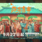 Sinopsis Drama China Hilarious Family 2